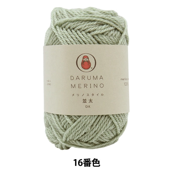 秋冬纱线 “ Merino风格(Merino Style)Nakaita 16颜色” Daruma DARUMA 横田