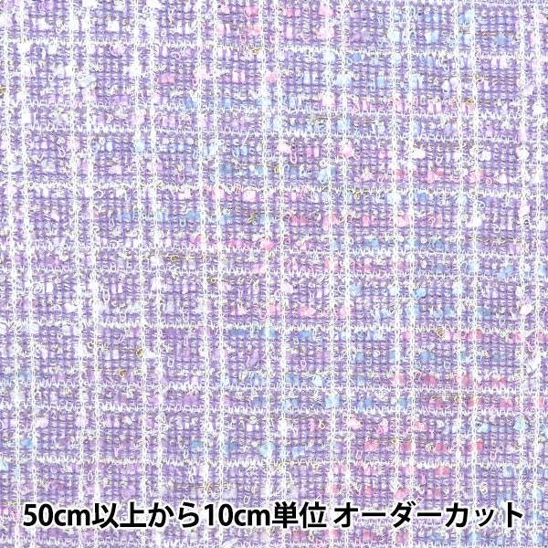 【数量5から】 生地 『ニットツイード パープル ZQ2395-2』 【ユザワヤオリジナル】