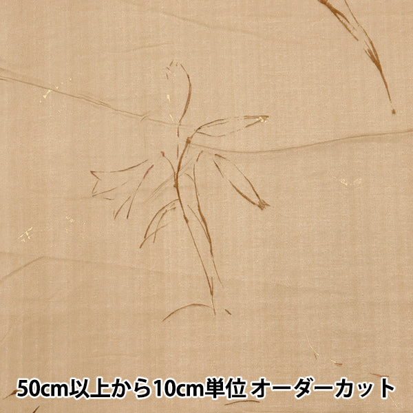 【数量5から】 生地 『ナニイロ オーガニックWガーゼ GUNSEI EGX-11380-1C』 KOKKA コッカ