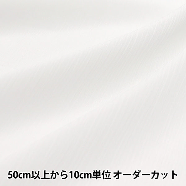 【数量5から】 生地 『ポリエステルクレープ 白 YU7870-11-WH』