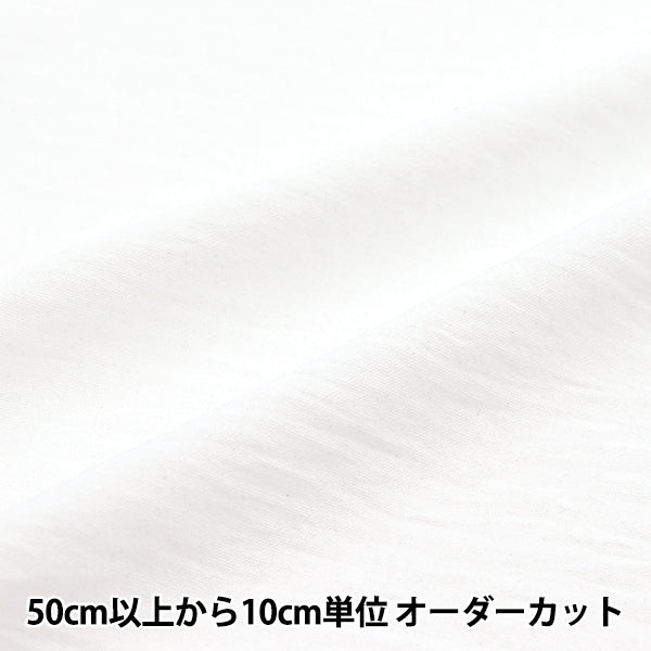 【数量5から】 生地 『クールタッチ コットンライクワッシャー ホワイト CTP-WH』