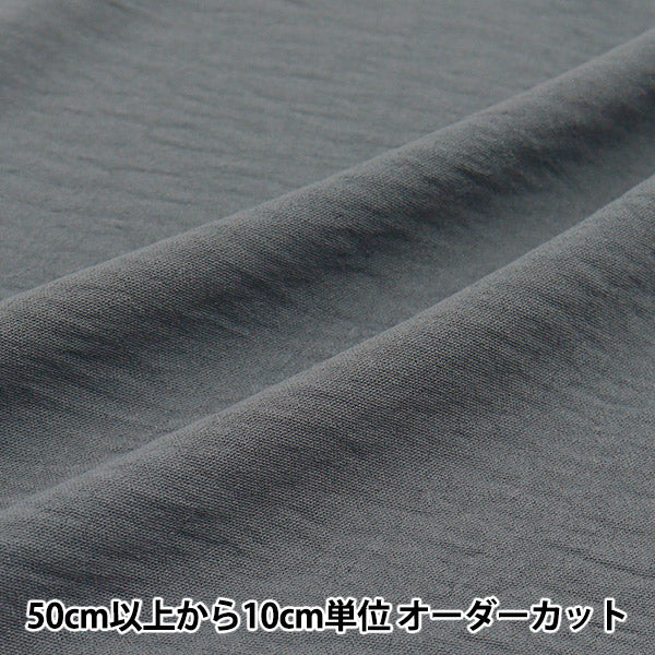 【数量5から】 生地 『クールタッチ コットンライクワッシャー チャコール CTP-CH』