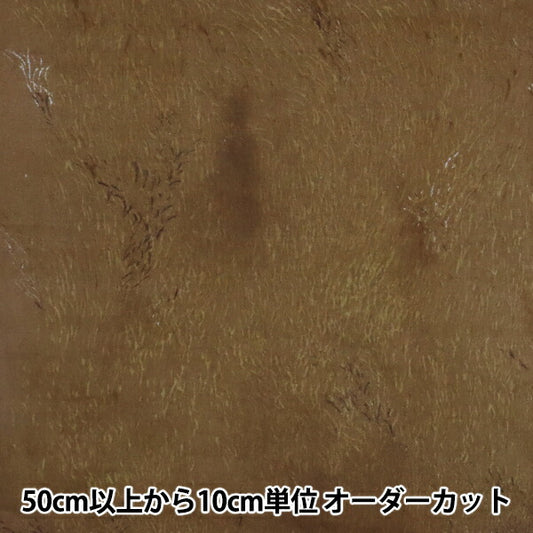 【数量5起】 織物 "Wild elegant wind棉麻莫里毛棕色EGX-11220-1B"