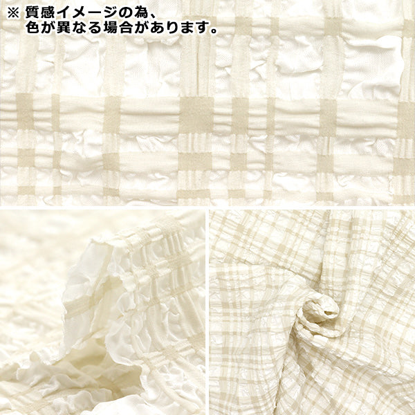 生地 『トレンドファブリック エンボスタータンチェック カットクロス 約110cm×50cm ベージュ TF-75C-BE』 KIYOHARA 清原