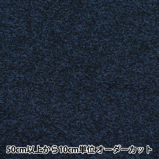 【数量5から】 生地 『ニットフリース 約150cm幅 ネイビー YJ-NIF-NV』
