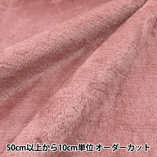 【数量5から】 生地 『すごく水をはじく超撥水ツイル ボアボンディング スモーキーコーラル BOA-TWTC-SCO』
