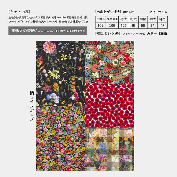 敷料套件 "图案标签X Maiando由Liberty Fabric面板制成 Liberty Japan
