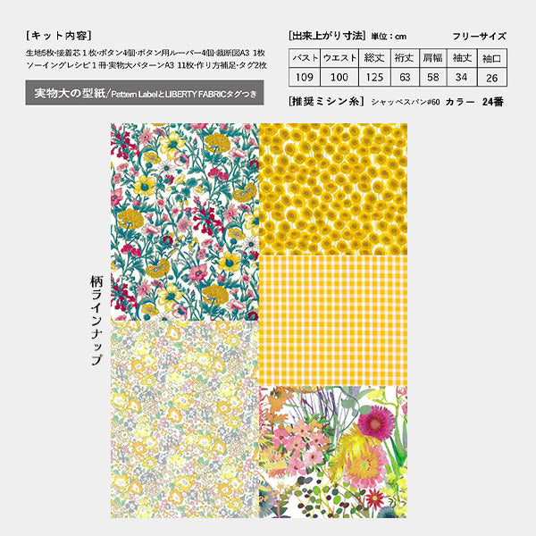 敷料套件 "图案标签X Maiando用自由面料面板制成 Liberty Japan