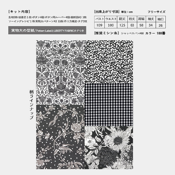 敷料套件 "图案标签X Maiando由Liberty Fabric面板制成 Liberty Japan