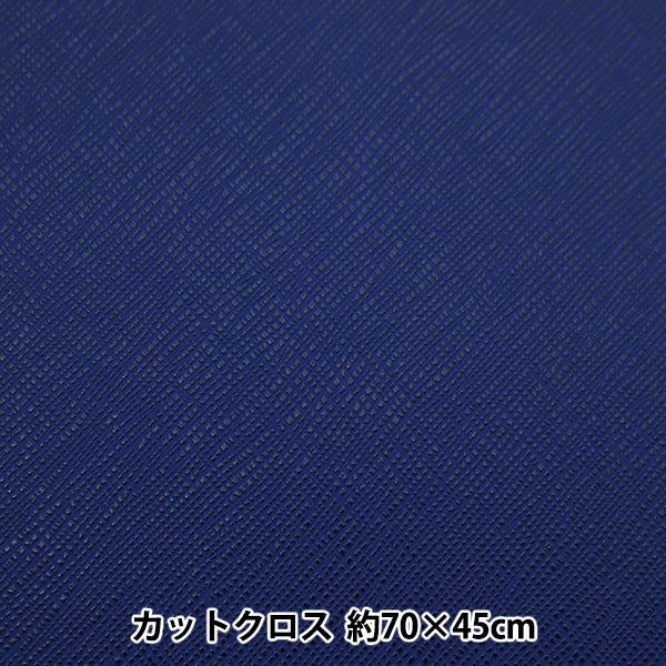 生地 『マドンナ カットクロス 約68cm×43cm ネイビー NC-1812-10NV』