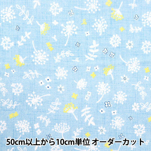 【数量5から】 生地 『ブロード わたげ ライトブルー SHUFLFL-LBL』
