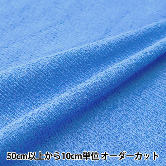 【数量5から】 生地 『タオル 無地 抗菌・防臭加工 122-45-001-009』