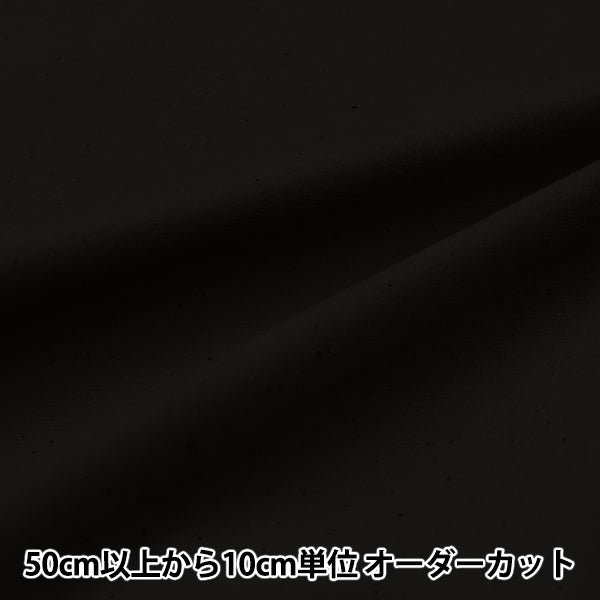 【数量5から】 生地 『広幅オックスフォード 無地 ブラック AD71300-300』
