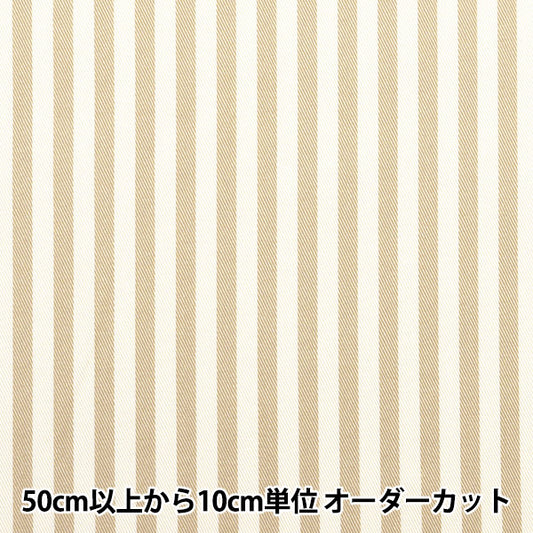 【数量5から】 生地 『20ツイル ストライプ 中 サンド 88610-3-62』