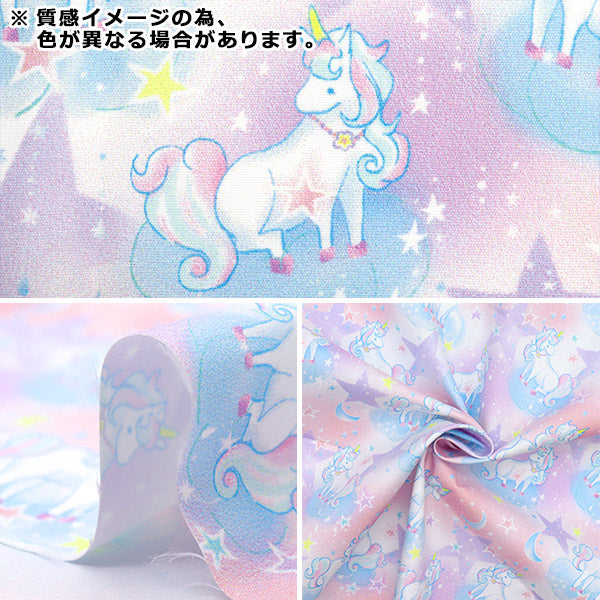 Fabric "Antibacterial, deodorizing, super water-repellent polyester that repels water. Cut Cloth Approx. 135cm x 100cm Unicorn Blue C-HP-SC-UN-BL"