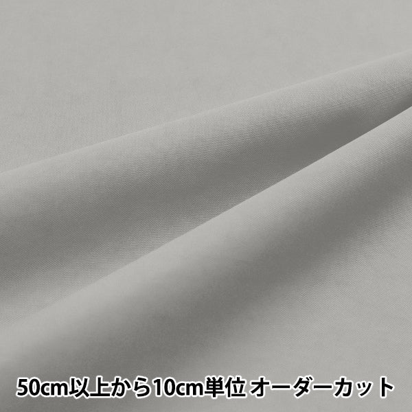 【数量5から】 生地 『カジュアルナイロン チャコールグレー HMF-08N-CGRY』