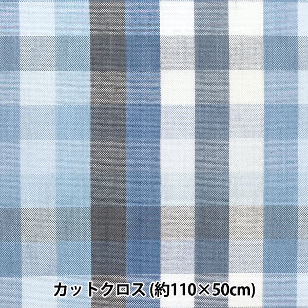 Fabric 『Fabric Wrinkle Yarn-dyed block check Cut Cloth Approx. 110cm x 50cm C-KRTC-0174B"