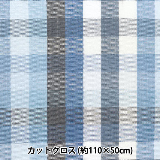 生地 『しわになりにくい 先染ブロックチェック カットクロス 約110cm×50cm C-KRTC-0174B』