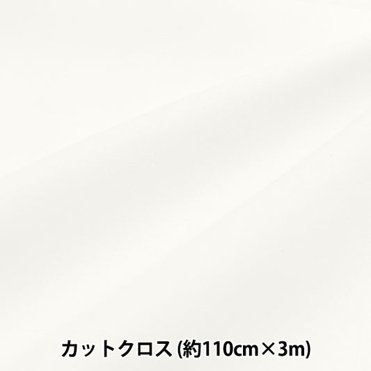 生地 『しわになりにくいブロード 3mカットクロス 約110cm×3m ホワイト MT115-01WH』