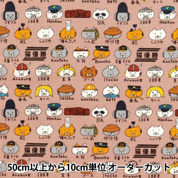 【数量5から】 生地 『10番キャンバス キャラねこ ピンク KTS7109-B』 COTTON KOBAYASHI コットンこばやし 小林繊維