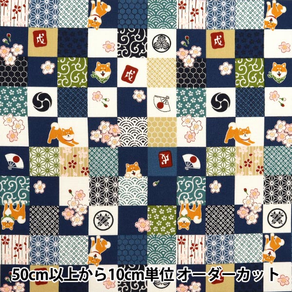 【数量5から】 生地 『シーチング おさんぽ日和 柴犬和柄パッチワーク ネイビー AP51802-2A』