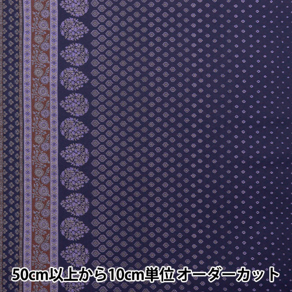 【数量5から】 生地 『アジアンシーチングダイ パープル×ネイビー SP3900-3D』