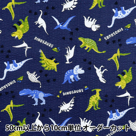 【数量5から】 生地 『リップル 恐竜 ネイビー 38145-6E-NV』