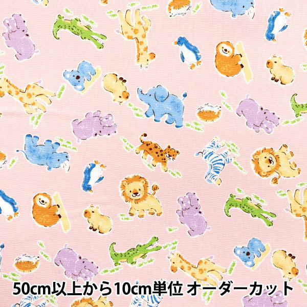 【数量5から】 生地 『オックス アニマル柄 ピンク 333-B-PI』