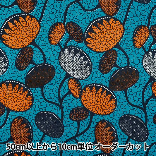 【数量5から】 生地 『アフリカンプリント RAM-AFR-25L』