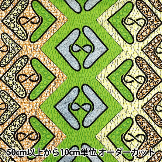 【数量5から】 生地 『アフリカンプリント RAM-AFR-G』