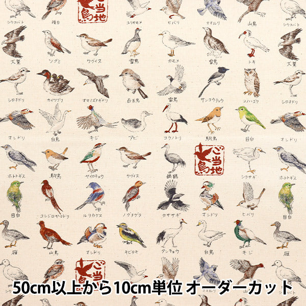 【数量5起】 織物 『牛津布 当地鸟类YPA-51000-2A" KOKKA