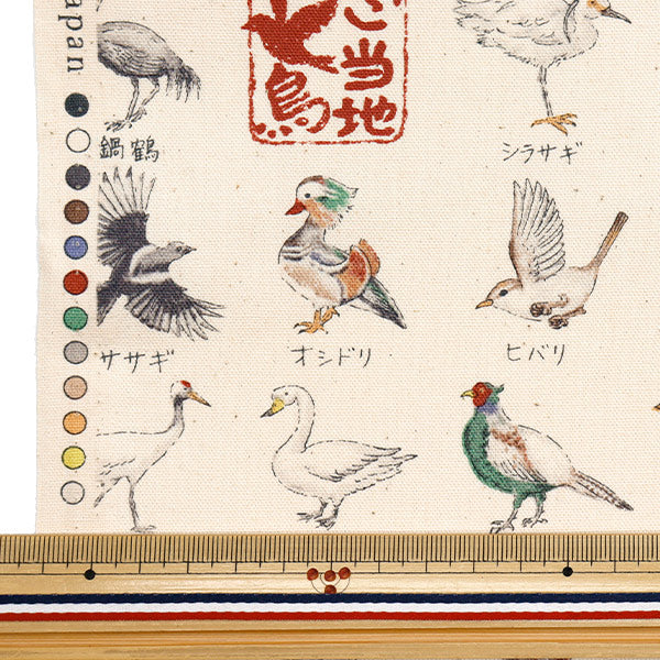 【数量5起】 織物 『牛津布 当地鸟类YPA-51000-2A" KOKKA