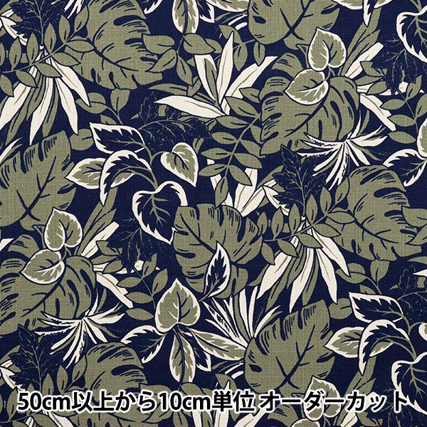 【数量5起】 織物 “普里佩拉度假村单色叶子海蓝色×绿色yga - 8110 - 2c”" KOKKA