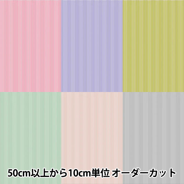 【数量5起】 織物 『草坪布 小衣柜条纹A号色yka -3110 - 1a" KOKKA