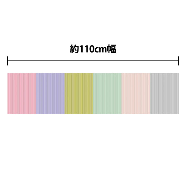 【数量5起】 織物 『草坪布 小衣柜条纹A号色yka -3110 - 1a" KOKKA