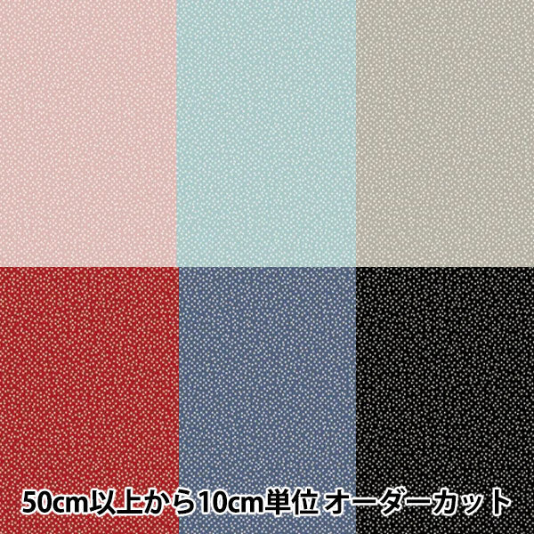 【数量5起】 織物 『草坪布 小衣柜点A号色yka -3110 - 2a" KOKKA