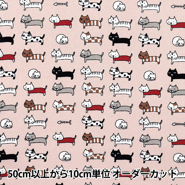 【数量5から】 生地 『シーチング 整列ネコ くすみピンク ACS1101-C』 COTTON KOBAYASHI コットンこばやし 小林繊維