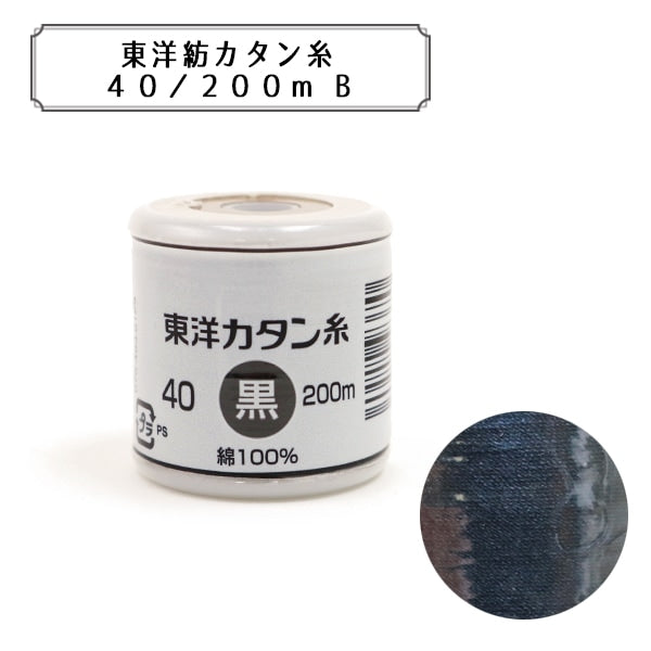 缝纫机线 “东方卡坦线#40 200m黑色”