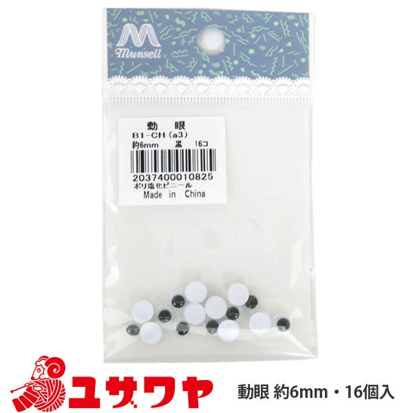 手工艺品零件“动态(黑色)6mm”