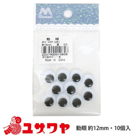 手工艺品零件“动态(黑色)12mm”