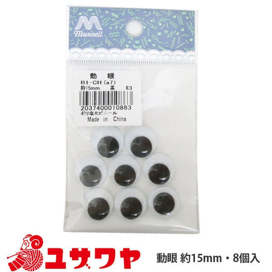 手工艺品部分“动态(黑色)15mm”