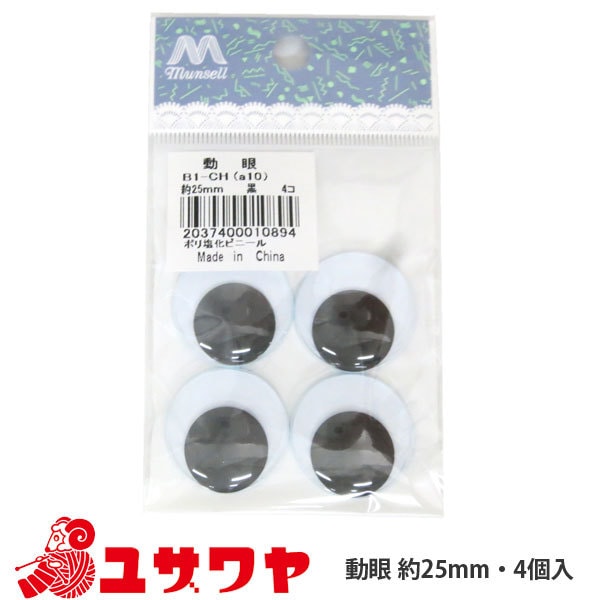 手工艺品零件“动态(黑色)25mm”