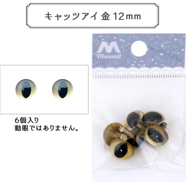 Handicraft parts "Cat's Eye gold 12mm 6 pieces CAT EYES B1-JA (A21)"
