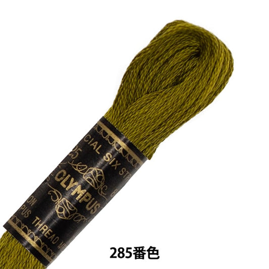 刺绣线“奥林巴斯25th刺绣线285颜色” Olympus