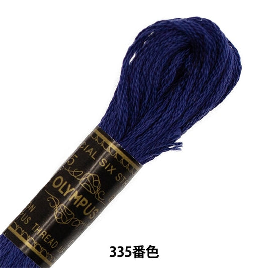 刺绣线“奥林巴斯25th刺绣线335” Olympus