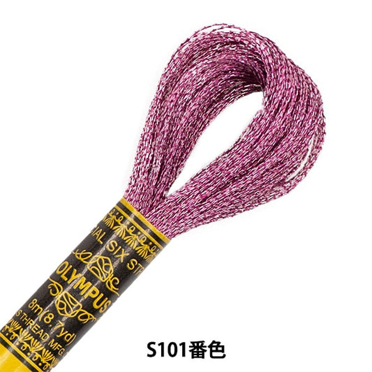 绣花线“闪亮反射器(闪亮反射器)la脚shishu S101颜色” Olympus