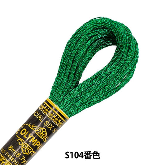 刺绣线“光泽反射器(闪亮反射)la脚Shishu S104编号” Olympus