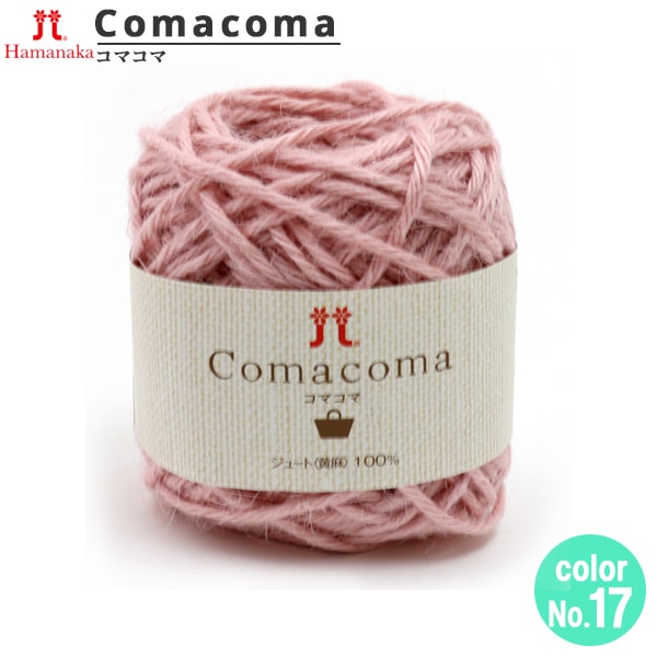 春夏纱线 “ Comacoma(Komakoma)17颜色” Hamanaka