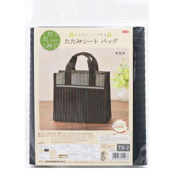 Fabric "Tatami Seat Bag for Handicraft Black TS-2" Panami Panami Takagi fiber