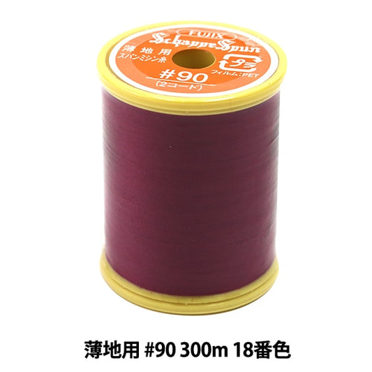 缝纫机线 “ Shappespan薄地面#90 300m 18颜色” Fujix Fujix